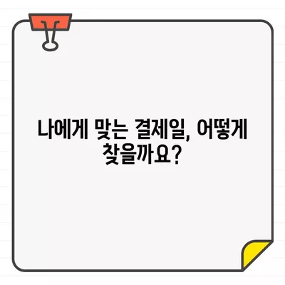 NH농협카드 결제일별 이용 기간 & 변경 방법 완벽 가이드 | 결제일 변경, 이용 기간, 혜택