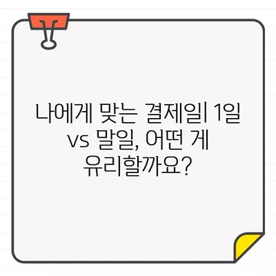 삼성카드 결제일별 이용기간 1일 -> 말일로 변경하는 방법 | 카드 결제일, 결제일 변경, 카드 이용 날짜