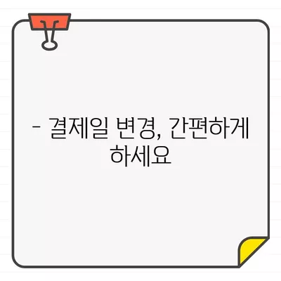 현대카드 결제일별 이용 기간 및 결제일 확인| 상세 가이드 | 결제일 변경, 청구서 확인, 이용내역 조회