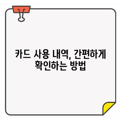 우리카드 결제일별 이용기간 확인 가이드 | 결제일, 이용기간, 카드 사용 내역, 카드 명세서