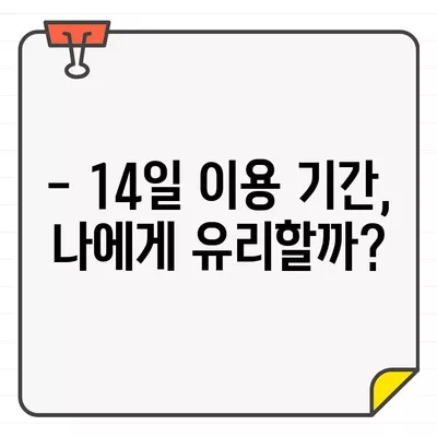 롯데카드 결제일별 이용기간 14일 변경, 그 이유는? | 롯데카드, 결제일 변경, 이용 기간, 장점, 단점