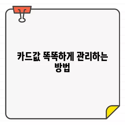 월급 전후, 신용카드 결제일 최적의 타이밍 분석 | 카드값 부담 줄이는 전략, 이것만 알면 끝!