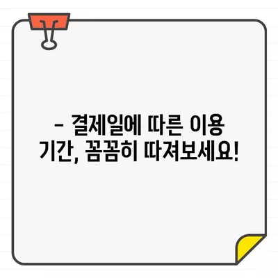 국민카드 결제일별 이용 기간 파악 & 변경 전략 완벽 가이드 | 결제일 변경, 이용 기간 확인, 카드 관리 팁