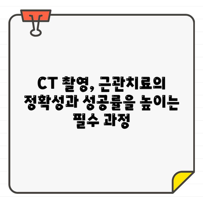 근관치료의 성공을 위한 필수 지침| CT 촬영의 중요성 | 치과, 치료, 근관치료, 엑스레이