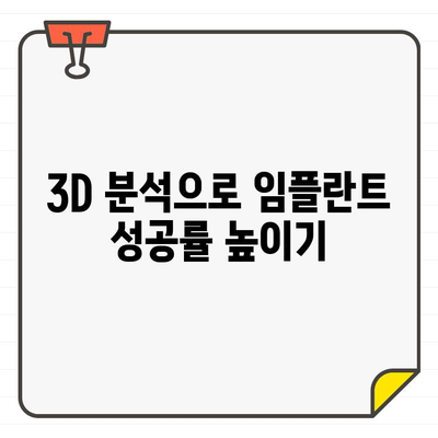 치과용 CT 이미지 해석| 전문가를 위한 핵심 기법 설명 | 치과, 영상진단, 3D 분석, 임플란트, 치아