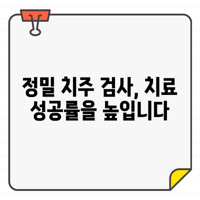 치과 CT의 힘| 정밀 치주 검사로 미소 지키는 솔루션 | 치주 질환, 치과 검진, 디지털 치과