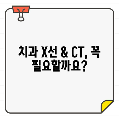 화정역 치과 전문의가 알려주는 X선 & CT 방사선, 건강에 미치는 영향은? | 치과, 방사선, 건강, 안전, 정보