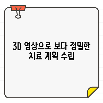 치과용 CT 스캐너 활용 가이드| 진단부터 치료까지 최적화 전략 | 치과, 3D 영상, 진단, 치료 계획, 효율성