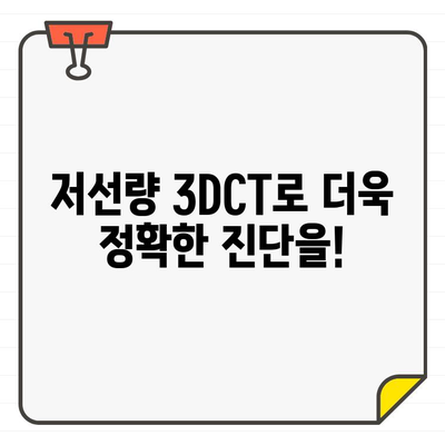 이롬 치과 교대역| 저선량 3DCT로 더욱 세밀하고 안전하게 | 3D 치과 검진, 디지털 치과, 교대역 치과