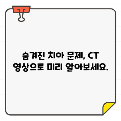 치과 CT 영상, 집에서 활용하는 방법 | 홈케어, 치아 건강 관리, 효과적인 활용