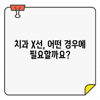 치과 X선과 CT| 똑같은 검사일까요? 차이점 완벽 정리 | 치과,  X선 검사, CT 검사, 비교