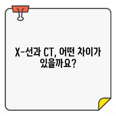 화정역 치과에서 X-선과 CT 방사선, 얼마나 위험할까요? | 치과 방사선, 건강 영향, 안전 가이드