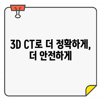 이롬 치과의 저선량 3DCT| 세밀하고 안전한 치료의 시작 | 3D CT, 치과 검진, 정밀 진단