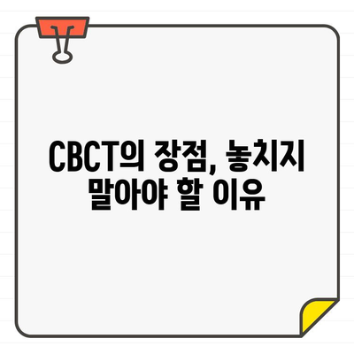 치과 CT 종류 ③| CBCT, 자세히 알아보기 | 3D 영상, 장점, 활용 분야