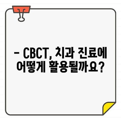 치과 엑스레이 유형 3| CBCT 촬영법 완벽 가이드 | 3D 영상, 장점, 활용, 주의사항