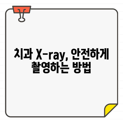 치과 X-ray 완벽 이해| CT 촬영의 역할과 활용 | 치과 진료, 영상 진단, 3D 이미지