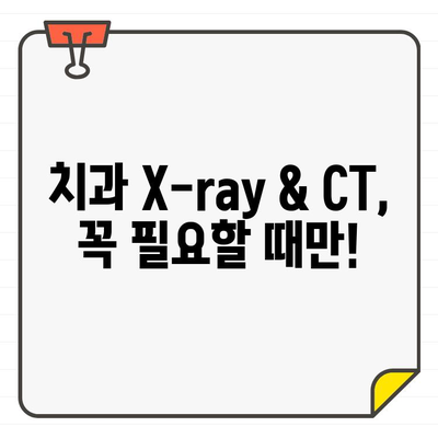 치과 X-ray & CT, 안전하게 이용하는 방법 | 치과, 방사선, 안전성, 주의사항