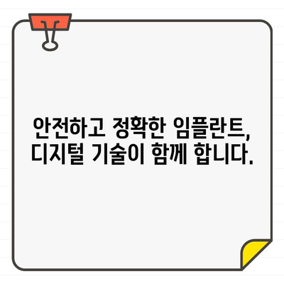 3차원 CT 기반 컴퓨터 분석으로 안전하고 정확한 임플란트 | 잘심는 치과, 임플란트 전문, 디지털 치과