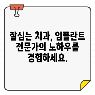 3차원 CT 기반 컴퓨터 분석으로 안전하고 정확한 임플란트 | 잘심는 치과, 임플란트 전문, 디지털 치과