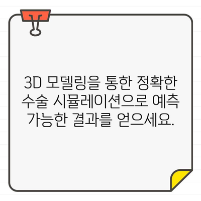 3D CT 영상 기반 정밀 치과 수술 계획| 예측 가능한 치료 결과를 위한 가이드 | 디지털 치과, 3D 모델링, 수술 시뮬레이션