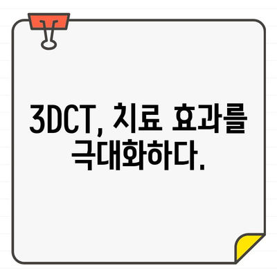 저선량 3DCT| 안전하고 효과적인 치료의 모든 것 | 3D 영상, 저선량 방사선, 치료 효과, 부작용, 장점