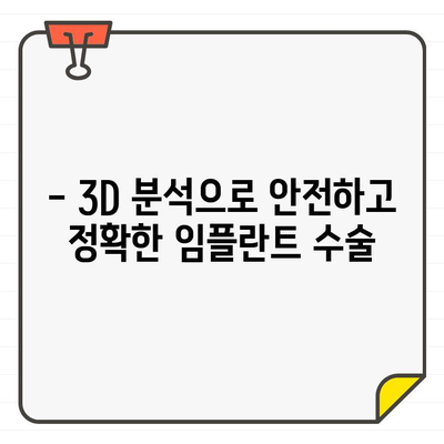 신풍역치과 디지털 CT로 정확한 식립 범위 파악 | 임플란트, 치과, 3D 분석, 신풍역