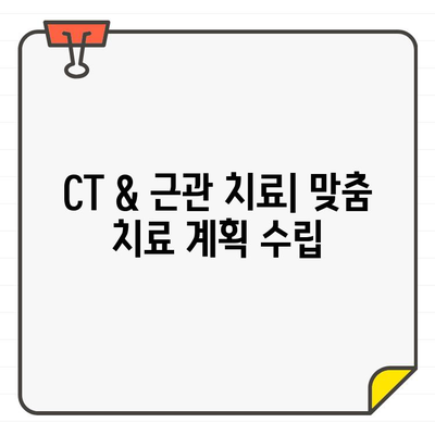 CT & 근관 치료| 정확한 진단을 위한 초진 검사의 필수 가이드 | 치과, 치료 계획, 성공적인 치료