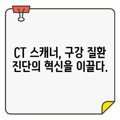 CT 스캐너 기반 구강 구조 정밀 분석| 치아, 뼈, 연조직까지 | 구강 건강, 3D 영상, 진단, 치료 계획