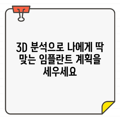 디지털 CT 기반 임플란트 분석| 신도림역 가이치과의 정확하고 안전한 진단 | 임플란트, 디지털 치과, 3D 분석, 신도림역