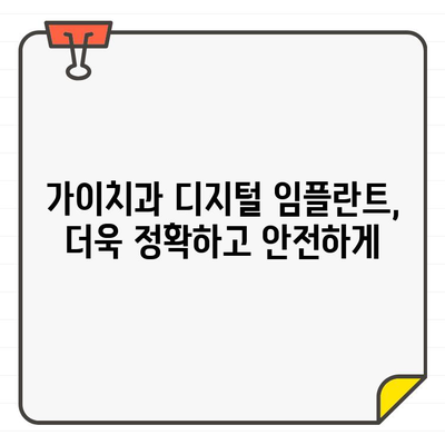 디지털 CT 기반 임플란트 분석| 신도림역 가이치과의 정확하고 안전한 진단 | 임플란트, 디지털 치과, 3D 분석, 신도림역