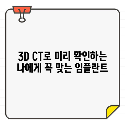 3차원 CT를 활용한 정확한 임플란트 진단| 성공적인 임플란트 시술을 위한 필수 가이드 | 임플란트, 3D CT, 치과, 진단, 시술