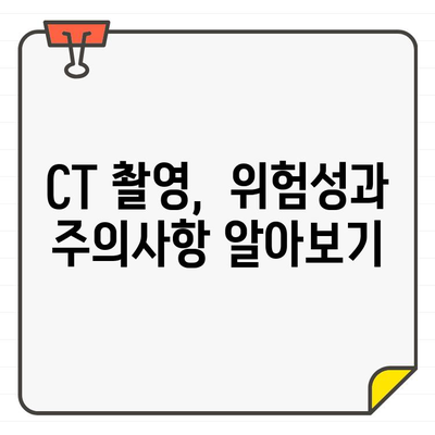 치과 X-선 및 CT, 안전하게 이용하는 방법|  위험성과 주의사항 | 치과 검진, 방사선, 안전 정보