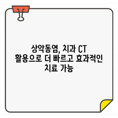 치과용 CT 활용, 상악동염 진단과 치료의 새로운 지평 | 상악동염, 치과, CT, 진단, 치료, 최신 기술