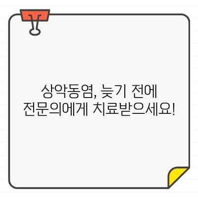 급성 상악동염, 서울 유플란트 치과 CT로 해결하세요! | 상악동염 치료, 서울 치과, CT 촬영, 유플란트