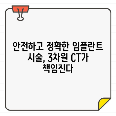 임플란트 성공의 핵심, 3차원 CT 분석으로 찾는 최적의 위치 | 임플란트, 3차원 CT, 치과, 컴퓨터 분석, 정밀 진단