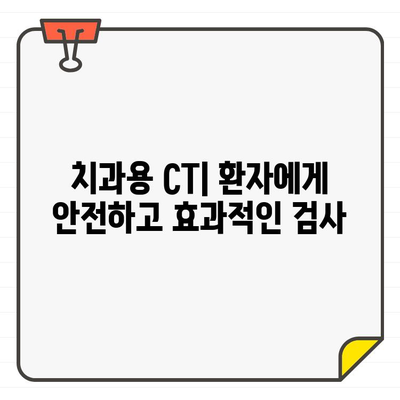 치과용 CT| 진단 정확도 향상과 임상적 활용 | 치과, 3차원 영상, 진단, 치료 계획