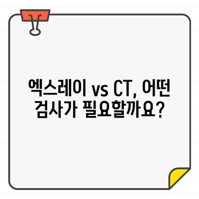 석촌동 임플란트 고민? 엑스레이 vs CT 차이점 & 치과 선택 가이드 | 석촌동, 임플란트, 치과, 엑스레이, CT