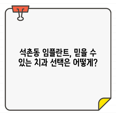 석촌동 임플란트 고민? 엑스레이 vs CT 차이점 & 치과 선택 가이드 | 석촌동, 임플란트, 치과, 엑스레이, CT