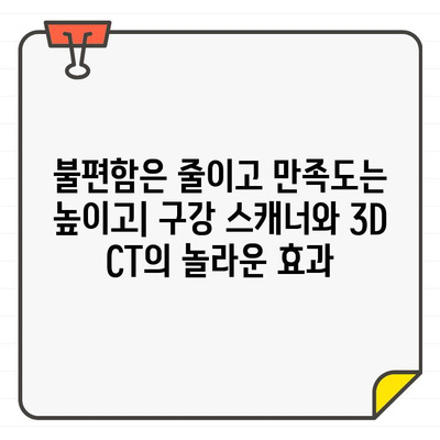 구강스캐너와 3D CT| 혁신적인 치과 진료의 미래 | 디지털 치과, 첨단 기술, 정확한 진단