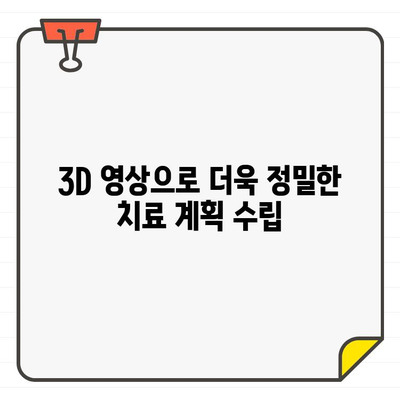 치과 CT| 진단 정밀도 향상과 치료 효율화를 위한 솔루션 | 치과, 디지털 진단, 3D 영상