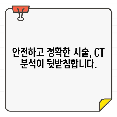 임플란트 성공의 열쇠, CT 분석의 필수성 | 임플란트, CT, 시술, 성공률, 안전성