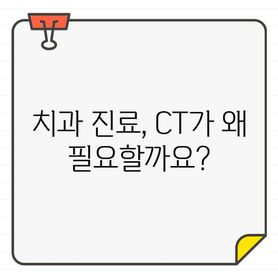 부러진 치아뿌리 파악, CT 영상에서 찾는 단서| 전문가가 알려주는 해석법 | 치과, 치료, X-ray, 진단