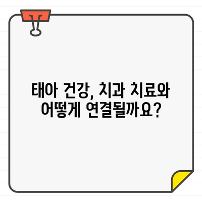 임산부 치과 치료, CT 촬영은 안전할까요? | 임신, 치과, 방사선, 안전 정보