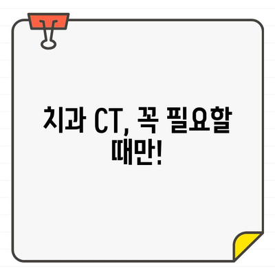 치과용 CT 검사, 안전하게 받는 방법| 방사선 안전성 지침 가이드 | 치과, CT, 방사선, 안전, 지침