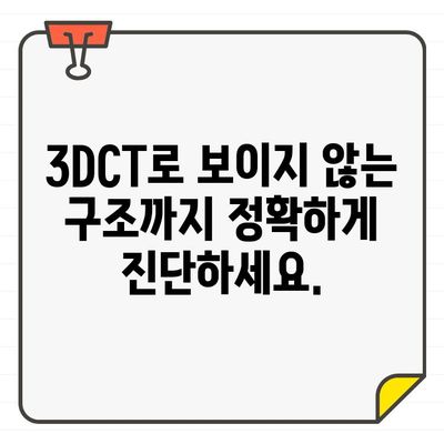 쌍문동 치과의 3DCT| 보이지 않는 구조까지 정확하게 진단 | 3D 구강 스캔, 임플란트, 치아교정, 잇몸치료