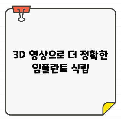 CT 활용, 구강 임플란트 치료의 정확성을 높이다 | 임플란트, 3D 영상, 치과, 안전성