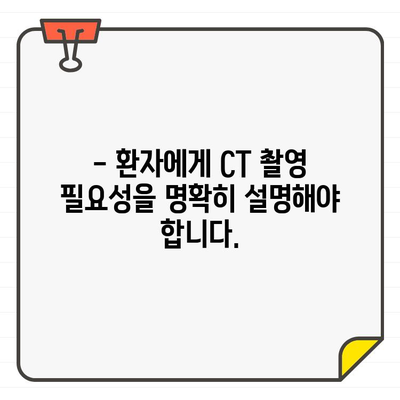 치과 CT 방사선 노출, 얼마나 위험할까요? | 환자와의 의사소통 및 주의 사항