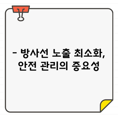 치과 CT 방사선 노출, 얼마나 위험할까요? | 환자와의 의사소통 및 주의 사항