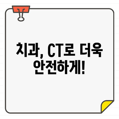 CT 활용, 구강 임플란트 치료의 정확성을 높이다 | 임플란트, 3D 영상, 치과, 안전성