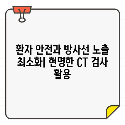 임상 실습에서 치과용 CT 검사 줄이기| 효과적인 최소화 기법 | 치과, 임상 실습, 방사선 노출, 환자 안전, 비용 절감